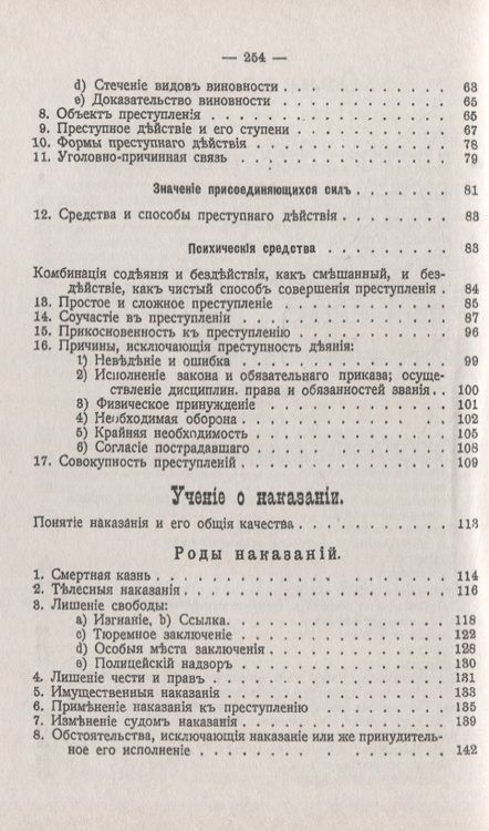 Фотография книги "Краткий курс русского уголовного права"