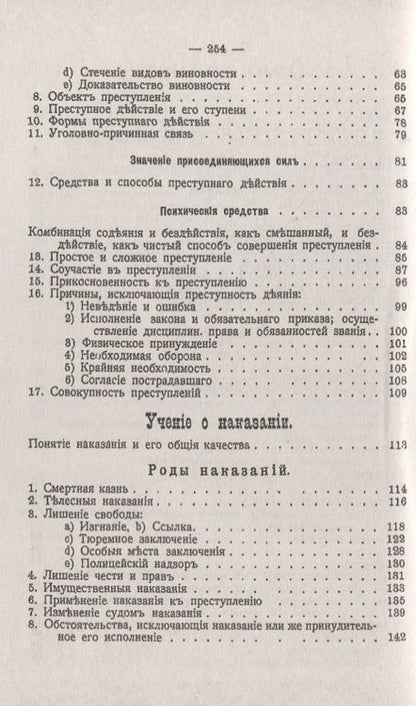 Фотография книги "Краткий курс русского уголовного права"