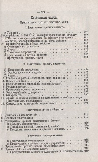 Фотография книги "Краткий курс русского уголовного права"
