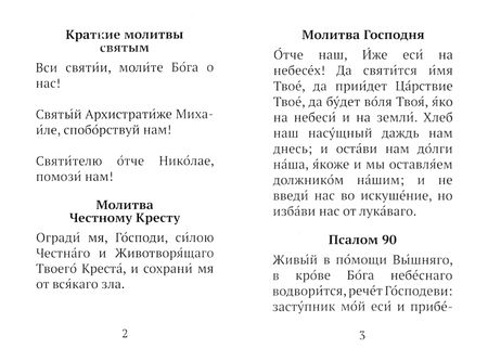 Фотография книги "Краткий молитвослов воина"