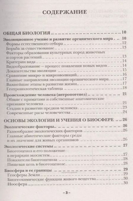 Фотография книги "Краткий справочник по биологии"