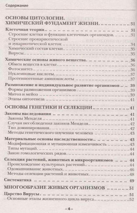 Фотография книги "Краткий справочник по биологии"