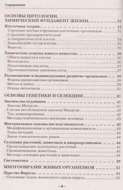 Фотография книги "Краткий справочник по биологии"