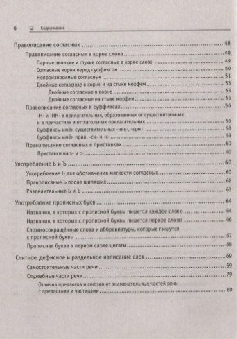 Фотография книги "Краткий справочник по орфографии и пунктуации с орфографическим словарем."