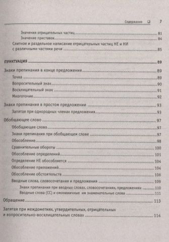Фотография книги "Краткий справочник по орфографии и пунктуации с орфографическим словарем."