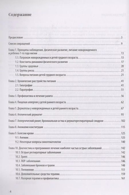 Фотография книги "Краткий справочник врача-педиатра участкового"