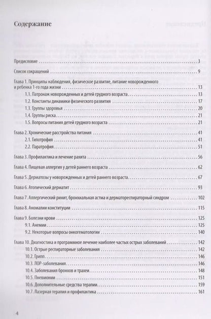 Фотография книги "Краткий справочник врача-педиатра участкового"