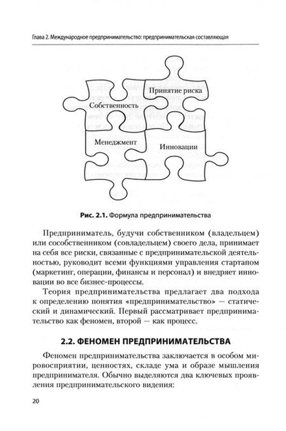 Фотография книги "Кратко: Международное предпринимательство. Учебное пособие"