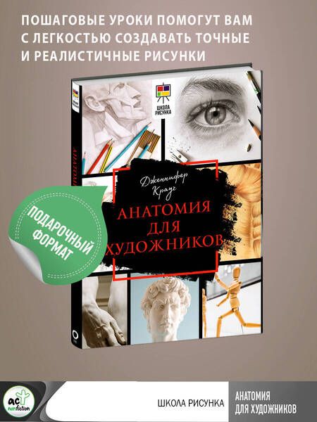 Фотография книги "Крауч: Анатомия для художников"