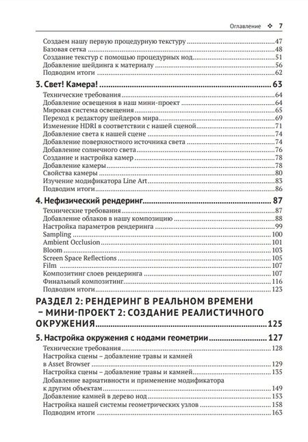 Фотография книги "Краудер: Рендеринг в реальном времени в Blender"