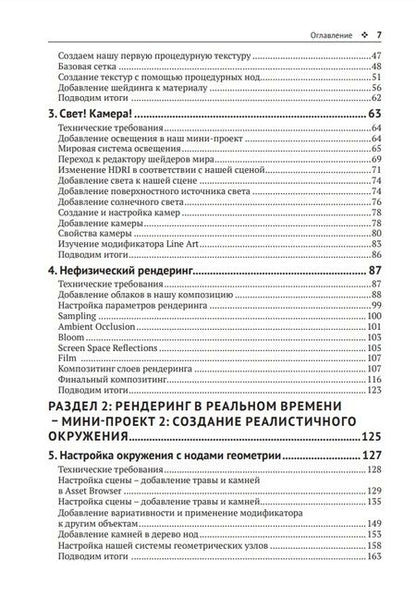 Фотография книги "Краудер: Рендеринг в реальном времени в Blender"