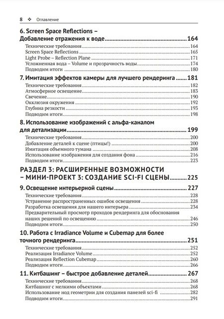 Фотография книги "Краудер: Рендеринг в реальном времени в Blender"