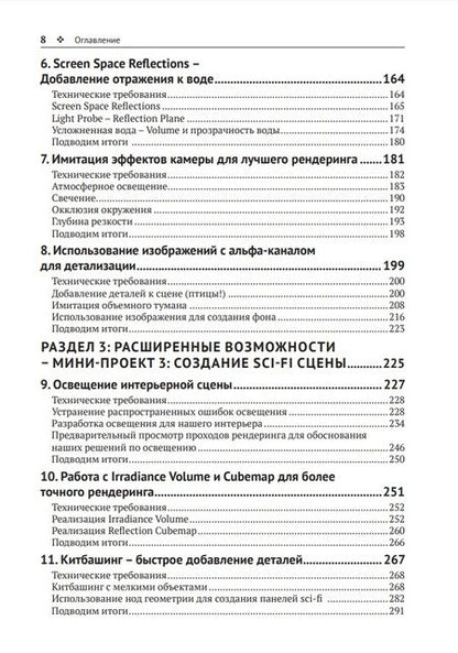 Фотография книги "Краудер: Рендеринг в реальном времени в Blender"