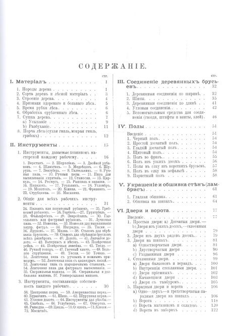 Фотография книги "Краут, Мейер: Плотничные и столярные работы при внутренней отделке зданий. Полы, двери, окна, обшивка и украшение стен, потолки, лестницы"