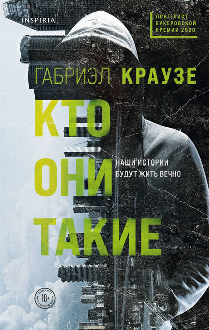 Обложка книги "Краузе: Кто они такие"