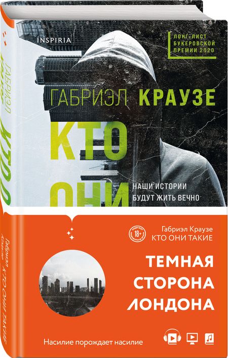 Фотография книги "Краузе: Кто они такие"