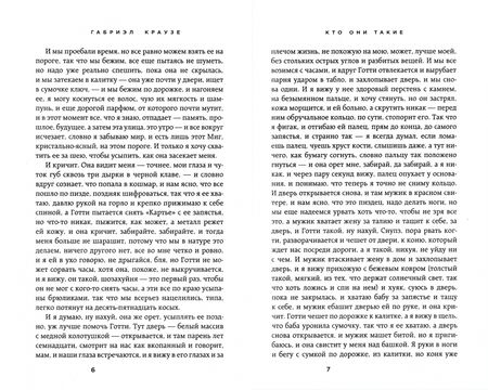 Фотография книги "Краузе: Кто они такие"