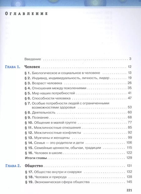 Фотография книги "Кравченко, Агафонов: Обществознание. 6 класс. Учебник. ФГОС"