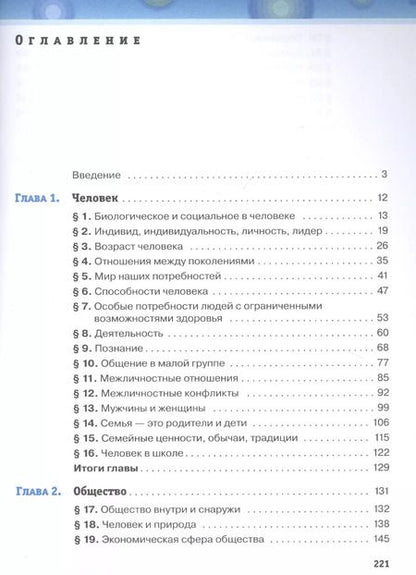Фотография книги "Кравченко, Агафонов: Обществознание. 6 класс. Учебник. ФГОС"