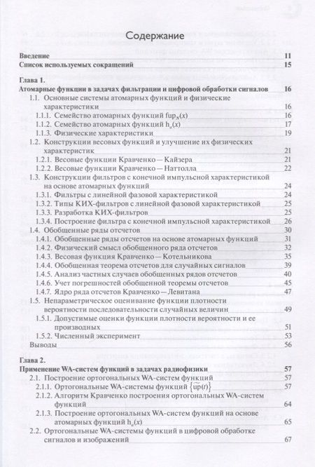 Фотография книги "Кравченко, Чуриков: Цифровая обработка сигналов атомарными функциями и вейвлетами"