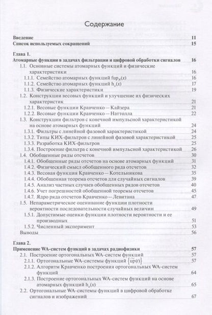 Фотография книги "Кравченко, Чуриков: Цифровая обработка сигналов атомарными функциями и вейвлетами"