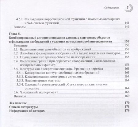 Фотография книги "Кравченко, Чуриков: Цифровая обработка сигналов атомарными функциями и вейвлетами"