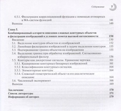 Фотография книги "Кравченко, Чуриков: Цифровая обработка сигналов атомарными функциями и вейвлетами"