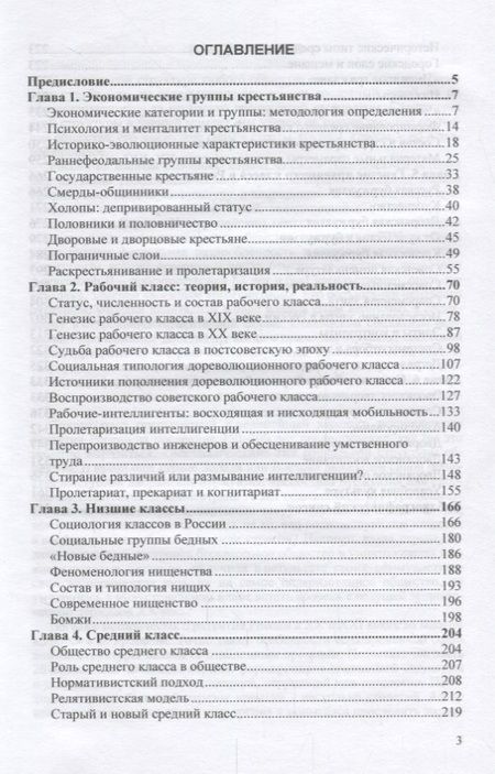 Фотография книги "Кравченко: Историческая динамика социальной структуры российского общества"