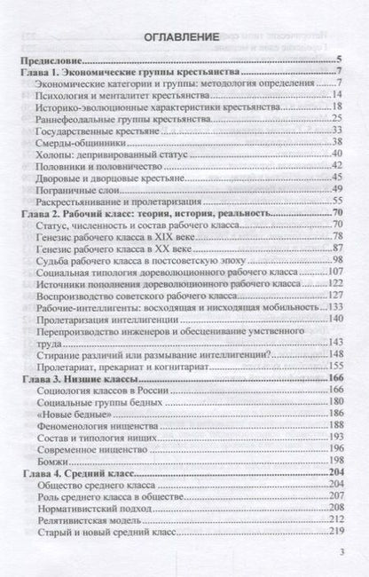 Фотография книги "Кравченко: Историческая динамика социальной структуры российского общества"