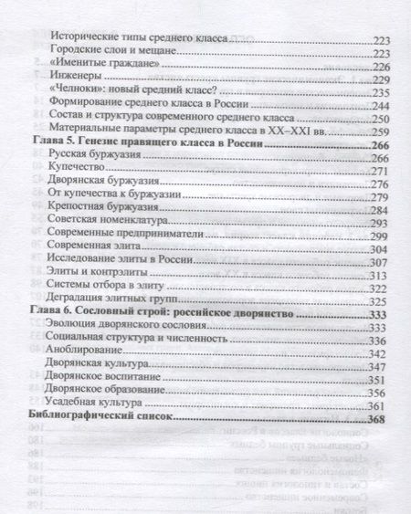 Фотография книги "Кравченко: Историческая динамика социальной структуры российского общества"