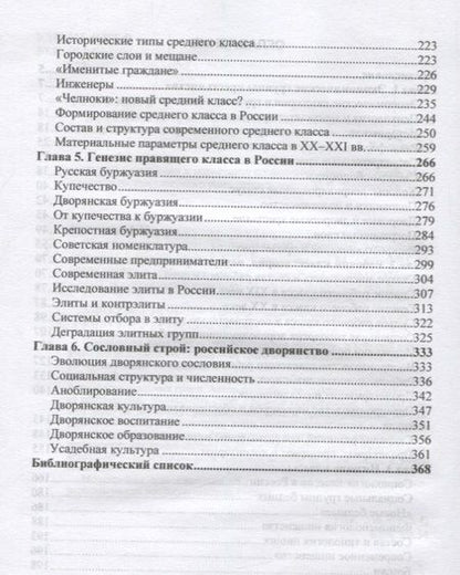 Фотография книги "Кравченко: Историческая динамика социальной структуры российского общества"