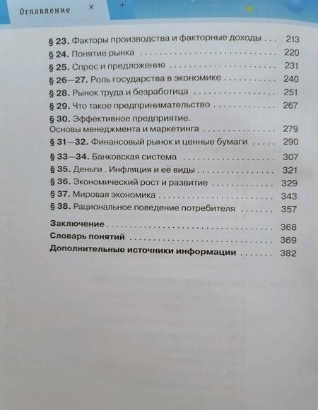 Фотография книги "Кравченко, Хасбулатов, Агафонов: Обществознание. 10 класс. Учебник. ФГОС"