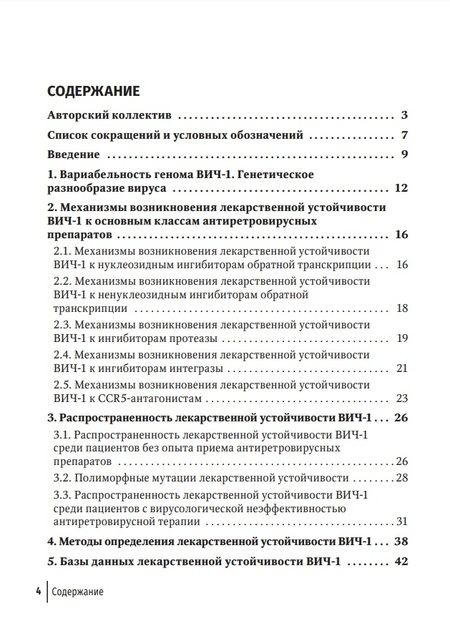 Фотография книги "Кравченко, Кириченко, Киреев: Резистентность ВИЧ к антиретровирусной терапии"