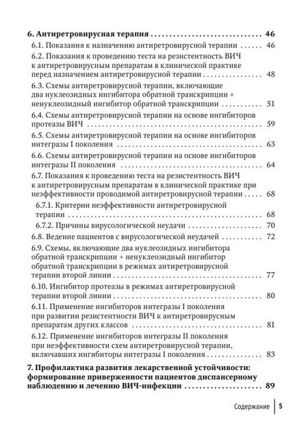 Фотография книги "Кравченко, Кириченко, Киреев: Резистентность ВИЧ к антиретровирусной терапии"