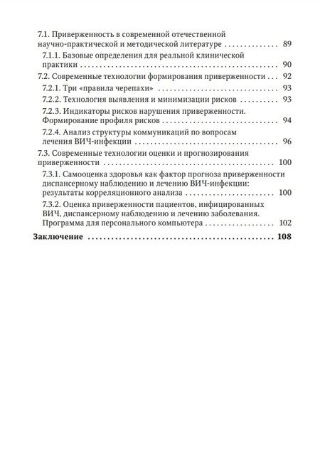 Фотография книги "Кравченко, Кириченко, Киреев: Резистентность ВИЧ к антиретровирусной терапии"