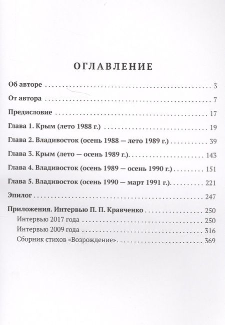 Фотография книги "Кравченко: Куда уходят чувства"
