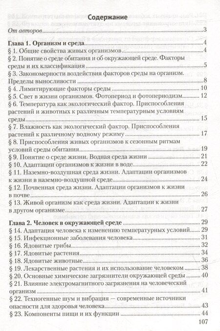 Фотография книги "Кравченко, Маглыш: Биология. 10 класс: рабочая тетрадь (базовый уровень)"