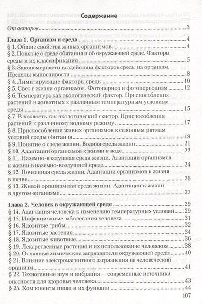 Фотография книги "Кравченко, Маглыш: Биология. 10 класс: рабочая тетрадь (базовый уровень)"