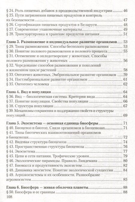 Фотография книги "Кравченко, Маглыш: Биология. 10 класс: рабочая тетрадь (базовый уровень)"