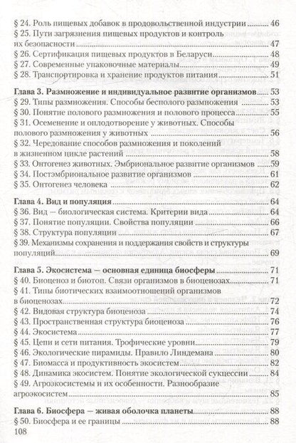 Фотография книги "Кравченко, Маглыш: Биология. 10 класс: рабочая тетрадь (базовый уровень)"