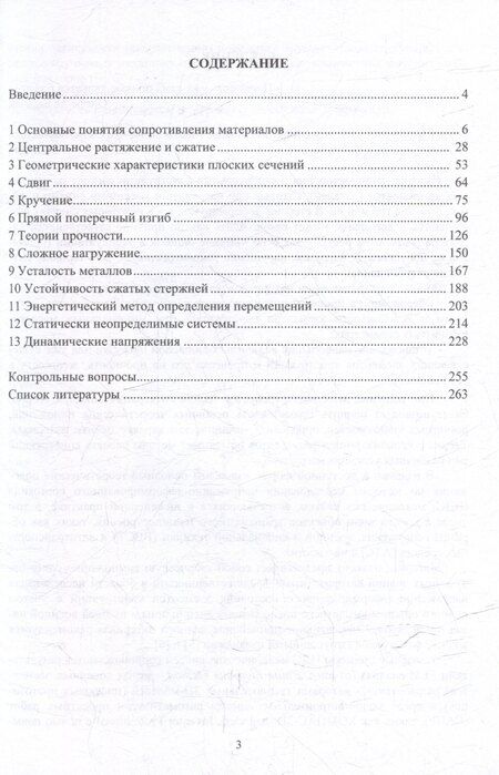 Фотография книги "Кравченко, Меркушов: Сопротивление материалов: Учебник"