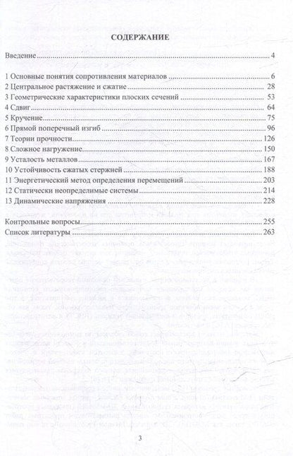 Фотография книги "Кравченко, Меркушов: Сопротивление материалов: Учебник"