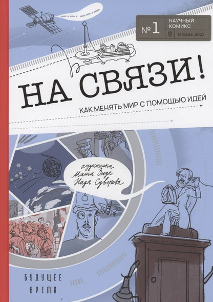 Обложка книги "Кравченко: На связи"