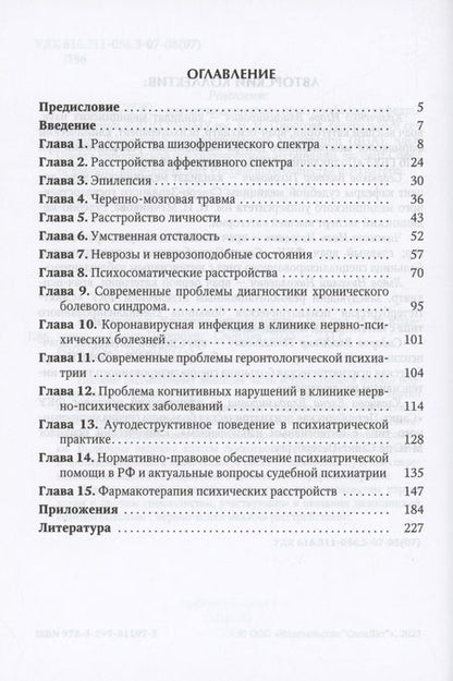 Фотография книги "Кравченко, Севрюков, Чижиков: Психиатрия. Краткое руководство"