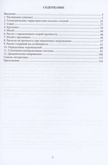 Фотография книги "Кравченко: Сопротивление материалов. Практикум"