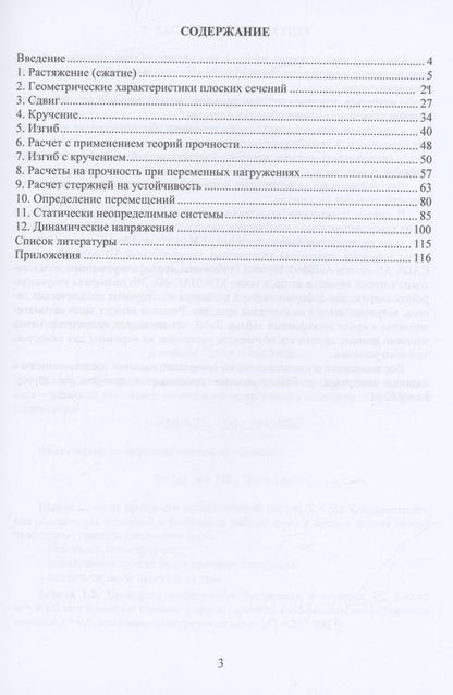 Фотография книги "Кравченко: Сопротивление материалов. Практикум"