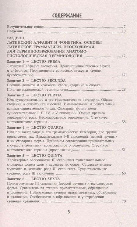 Фотография книги "Кравченко, Ермаков: Латинский язык для ветеринарных специальностей: учебник для вузов"