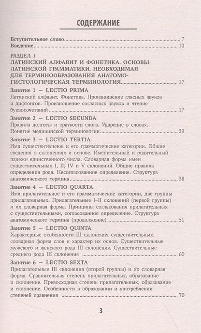 Фотография книги "Кравченко, Ермаков: Латинский язык для ветеринарных специальностей: учебник для вузов"
