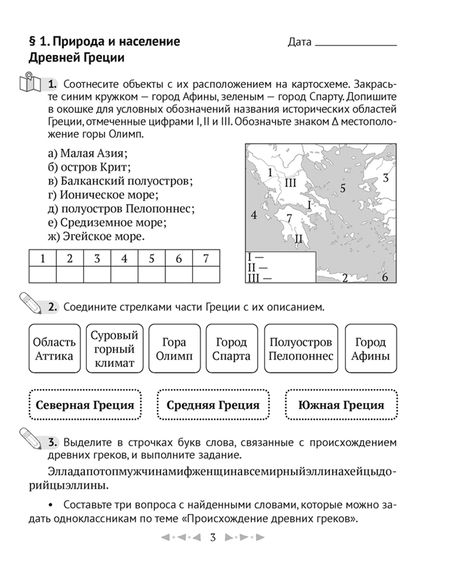 Фотография книги "Кравченко, Журавлевич: История Древнего мира. 5 класс. Тетрадь. Часть 2"