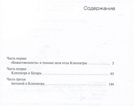 Фотография книги "Кравчук: Клеопатра"